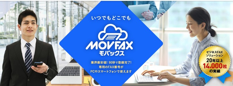 ���ł��ǂ��ł��N���E�h�^�C���^�[�l�b�gFAX�yMOVFAX�m���o�b�N�X�n�z���T�C�g